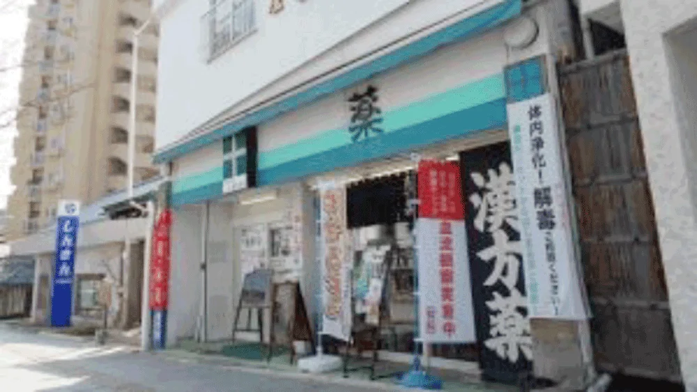 永寿屋本店